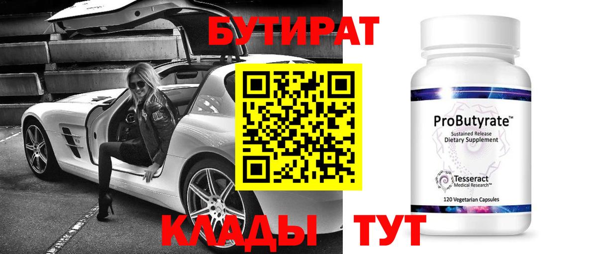 БУТИРАТ BDO 33% Зерноград