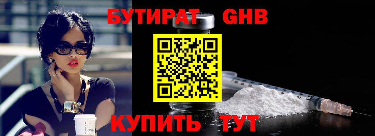 БУТИРАТ вода  Вход с VPN  Зерноград 