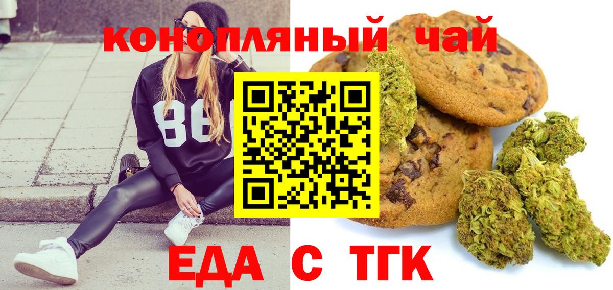Еда ТГК конопля Зерноград