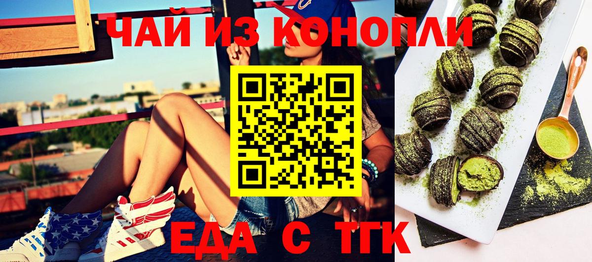 Еда ТГК конопля  Вход с VPN  Зерноград 