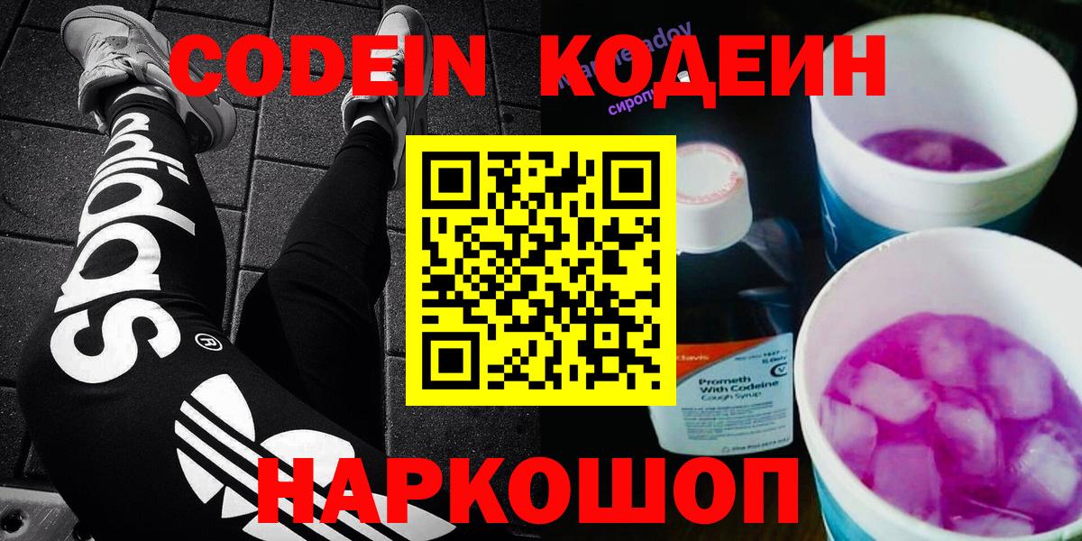 Кодеиновый сироп Lean напиток Lean (лин) Зерноград
