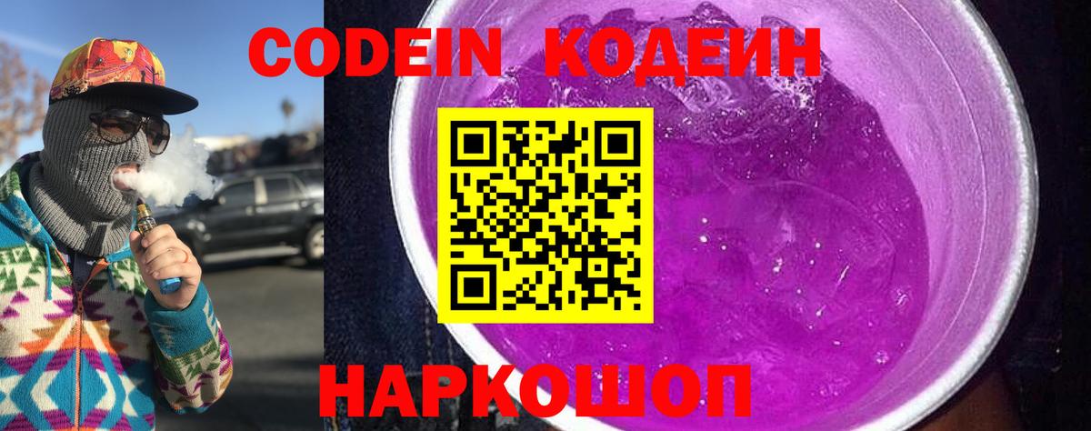 Кодеин напиток Lean (лин)  Вход с VPN  Кодеин напиток Lean (лин)  Зерноград 