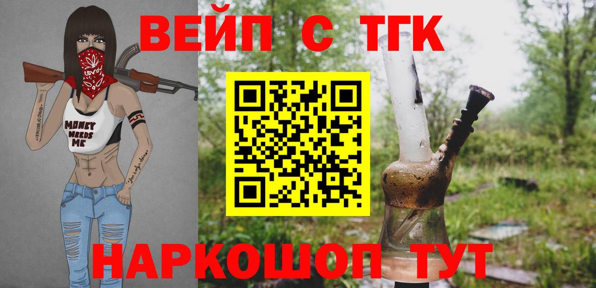 Дистиллят ТГК вейп с тгк  Вход с VPN  Зерноград 