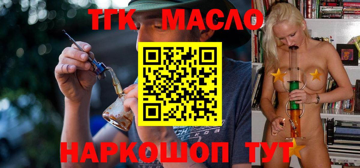 Дистиллят ТГК гашишное масло Зерноград